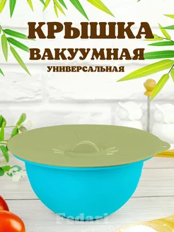 Крышка силиконовая универсальная вакуумная герметичная