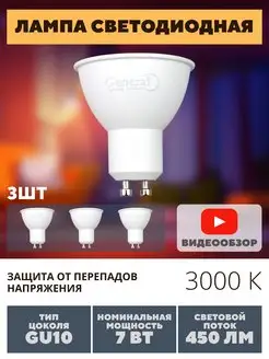 GU10 лампочки светодиодные led, светодиодная лампа 230В 7Вт