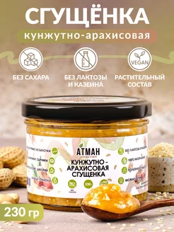 Арахисовая кунжутная паста, сладости без сахара,пп продукты