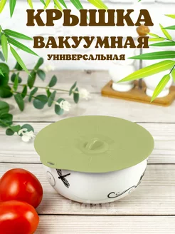 Крышка силиконовая универсальная вакуумная герметичная