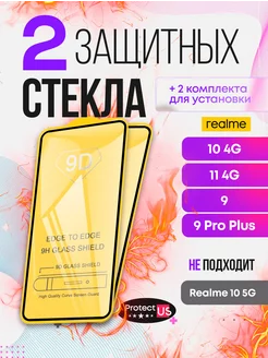 Защитное стекло на Realme 10