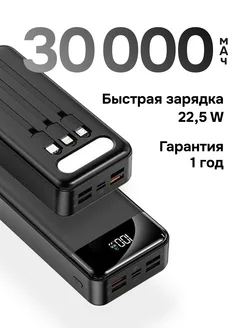 Повербанк внешний аккумулятор 30000 mAh