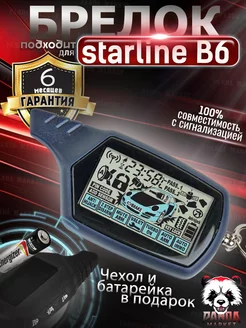 Брелок пульт для сигнализации Starline старлайн B6