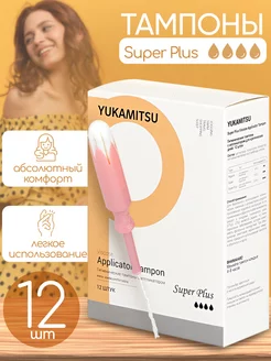 Тампоны с аппликатором Super Plus, 12 шт Юкамитсу