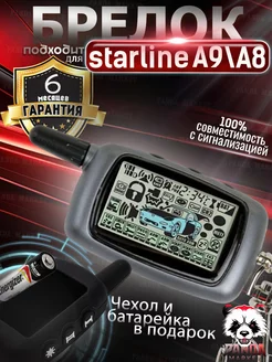 Брелок пульт для сигнализации StarLine Старлайн А9