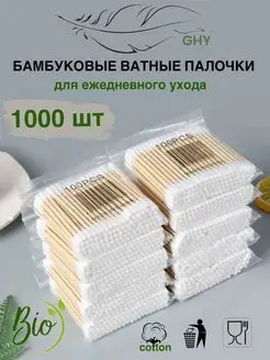 Ватные палочки бамбуковые 1000 штук