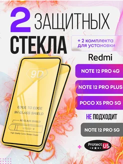 Защитное стекло на Poco X5 Pro 5G Redmi Note 12 Pro Plus