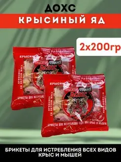 Средство от мышей и крыс 200г