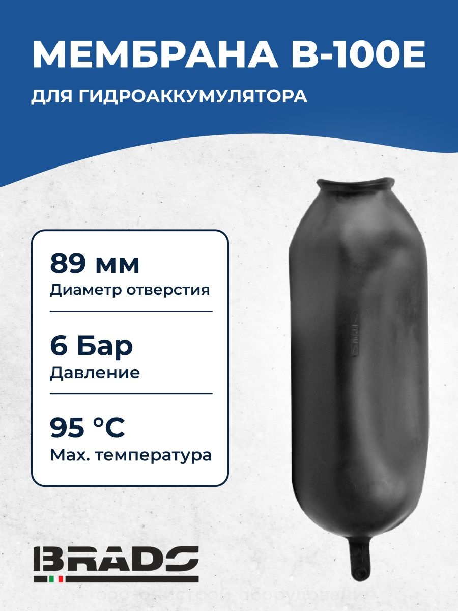 Мембрана unipump 80 100л epdm