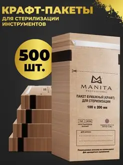 Пакеты для стерилизации 100х200, 500 шт