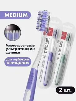 Зубная щетка Clinic Care для отбеливания зубов, средняя, 2шт