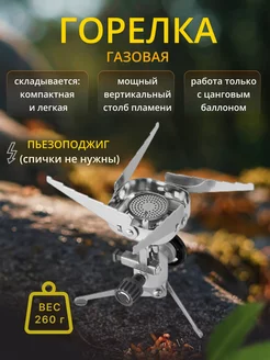 Газовая горелка Maximum Stove TKB-9901