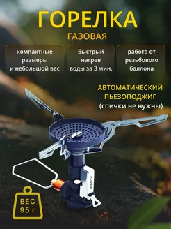 Газовая горелка Regulator Stove V1 KGB-1607