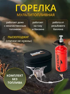 Мультитопливная горелка Booster +1 KB-0603