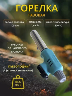 Газовый резак Auto KGT-1808