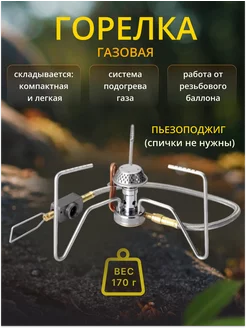 Газовая горелка Spider KB-1109