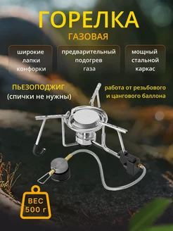 Газовая горелка Exploration Stove Camp-2 KB-N9602