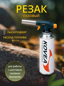 Газовый резак Master KT-2211