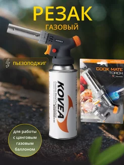 Газовый резак (Карамелизатор) KT-1209 Cook Master