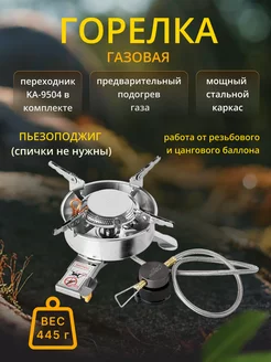 Газовая горелка Expedition Stove Camp-1 TKB-N9703