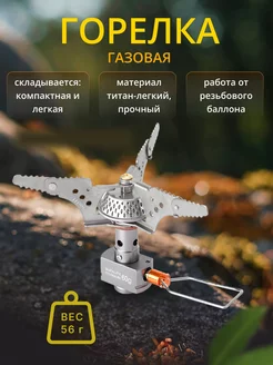 Титановая горелка Supalite Titanium Stove KB-0707