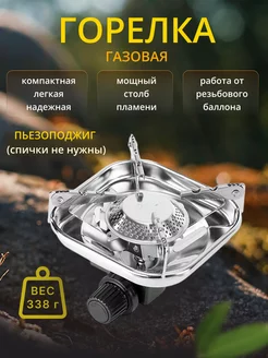 Газовая горелка Vulcan Stove TKB-8901