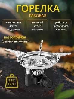 Газовая горелка Scout Stove TKB-8911-1