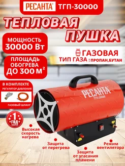 Газовая тепловая пушка 30кВт ТГП-30000