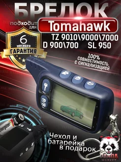 Брелок пульт для сигнализации Tomahawk TZ 9010