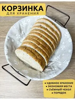 Корзинка для хранения хлеба