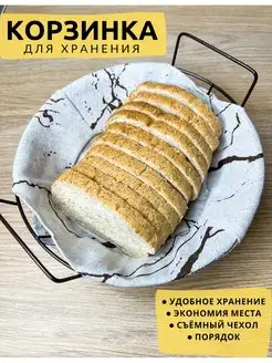 Корзинка для хранения хлеба