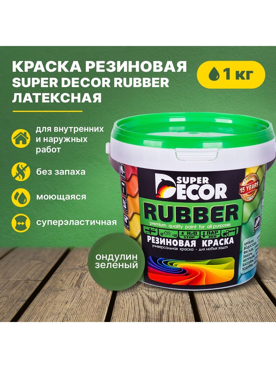 Краска super decor rubber