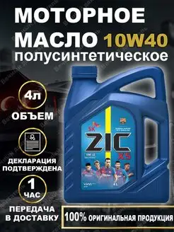 X5 10w 40 API SP полусинтетическое моторное масло 4л