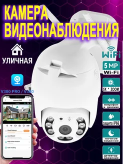 Камера видеонаблюдения уличная Wi-Fi 3MP