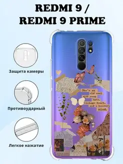 Чехол на REDMI 9 и REDMI 9 PRIME силиконовый с принтом