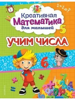 Учим числа