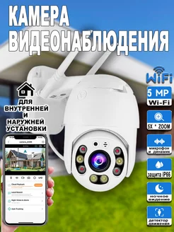 Камера Видеонаблюдения уличная Wi-Fi ip Поворотная