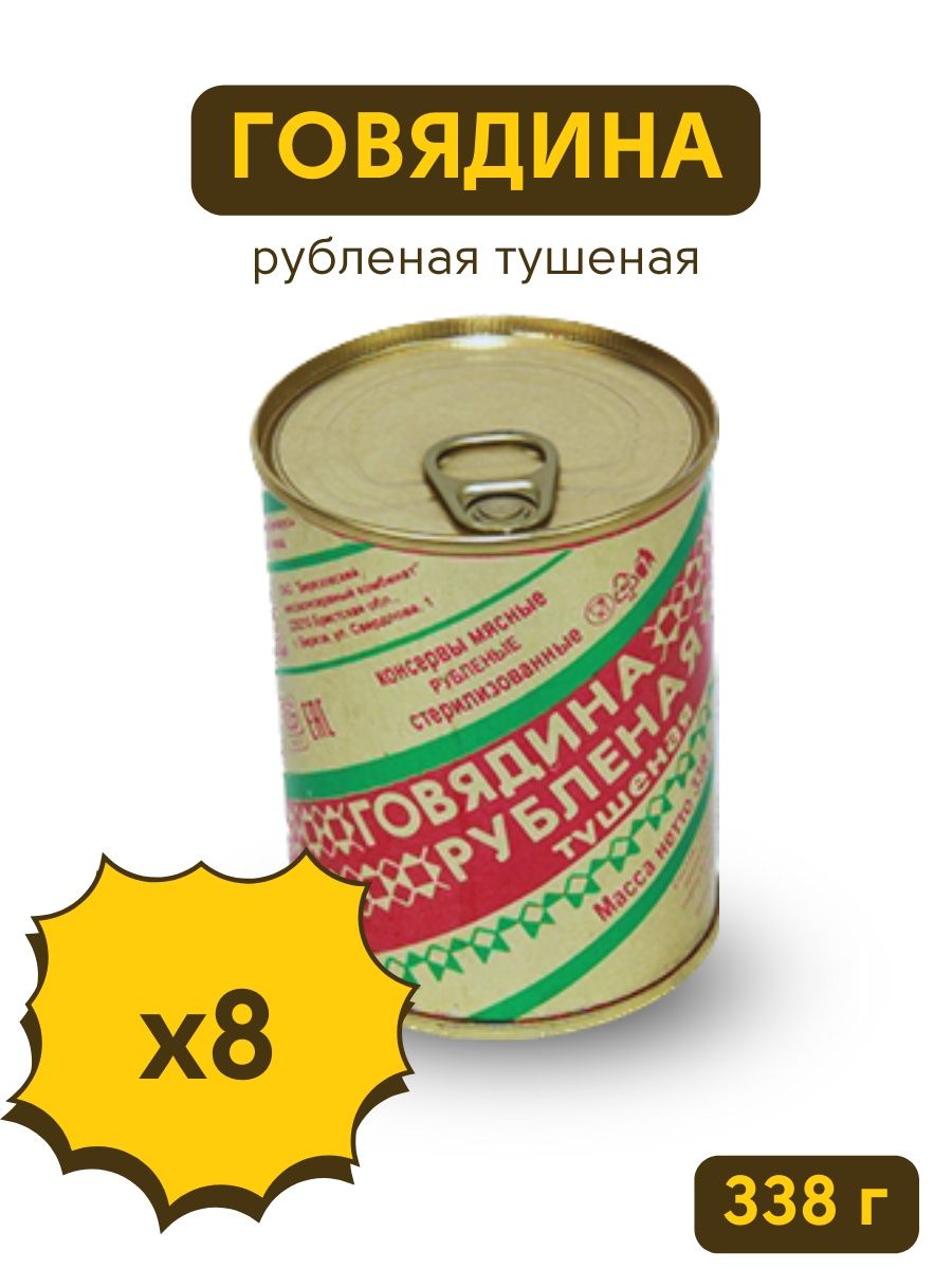 Говядина березовский мясоконсервный комбинат. Говядина тушеная Березовский мясоконсервный. Говядина тушеная Березовский комбинат. Тушёнка рубленая. Говядина рубленая Березовский мясокомбинат.