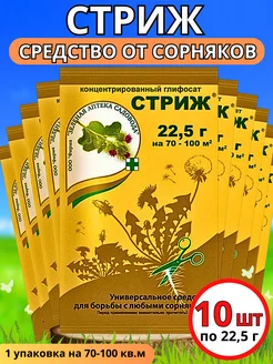 Стриж средство от любых сорняков 22,5г