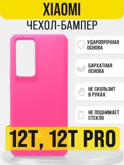 Чехол на Xiaomi 12T, 12T Pro, Redmi K50 Ultra,бампер