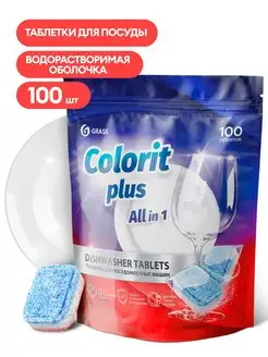 Таблетки для посудомоечных машин Colorit Plus