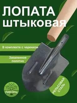 Лопата штыковая с черенком