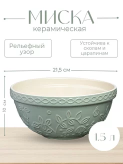 Миска серо-мятного цвета с узором Ягоды Тайги 1,5 л