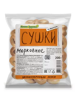 Сушки морковные 200г