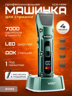 Профессиональная машинка для стрижки волос V-696