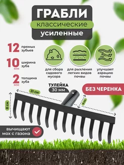 Грабли садовые для почвы без черенка