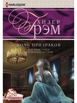 Ночь призраков