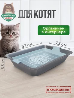 Лоток для котят Пэтти