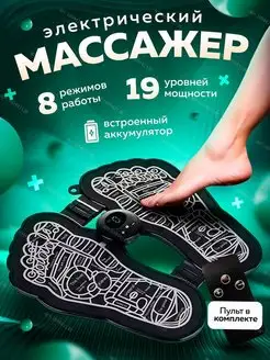 Массажер для ног электрический коврик