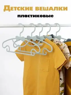 Вешалки